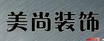 聊城十大装修公司